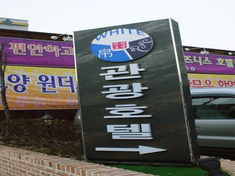 White Tourist Hotel Jeonju Exterior foto
